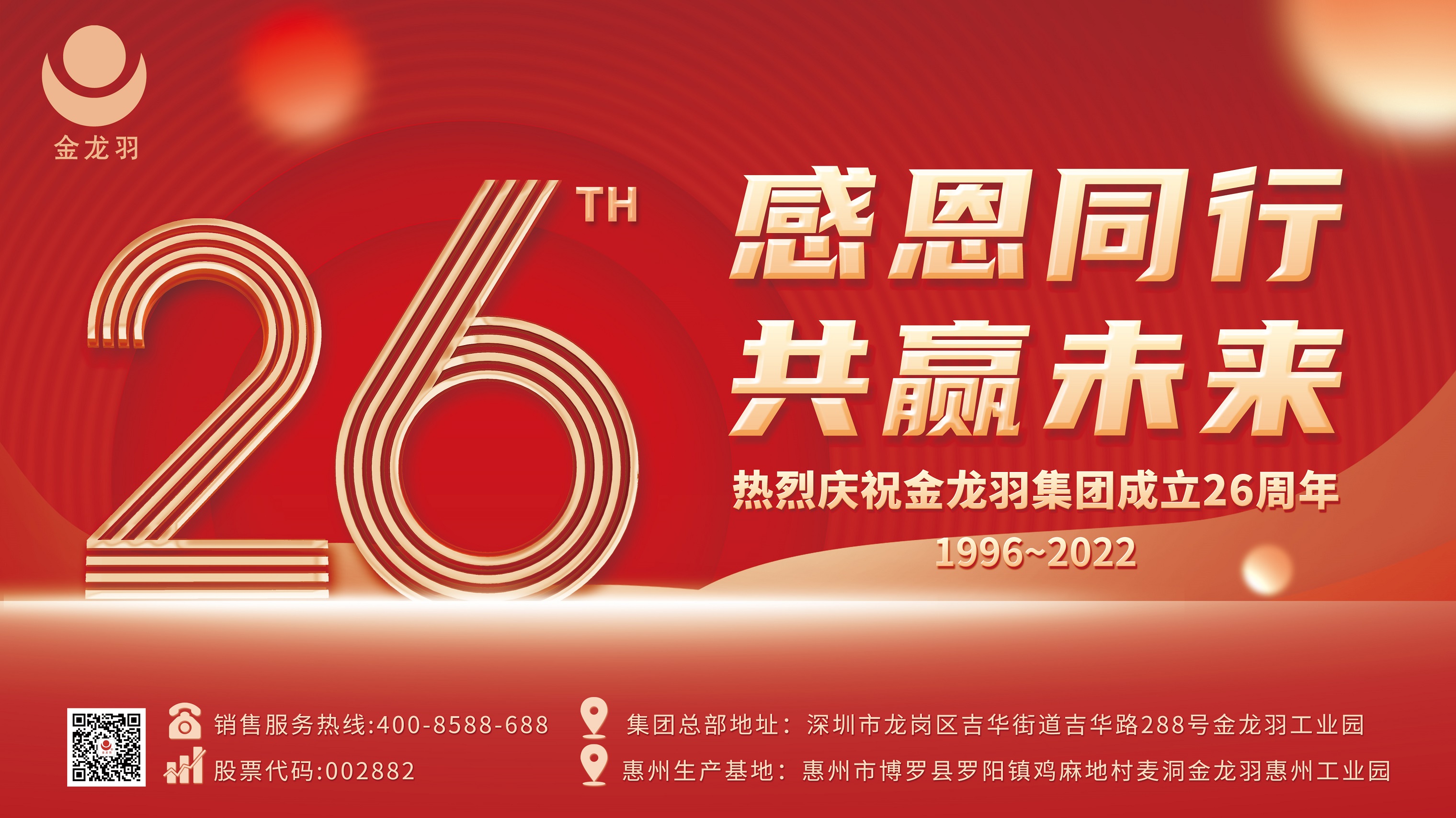 共度周年庆，一起向未来