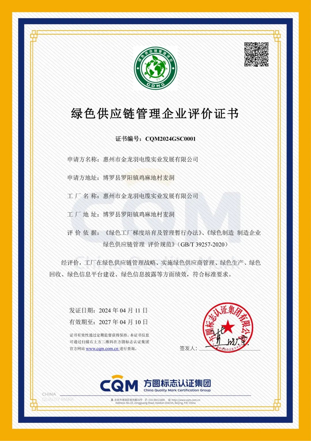 新澳金龙资料大全