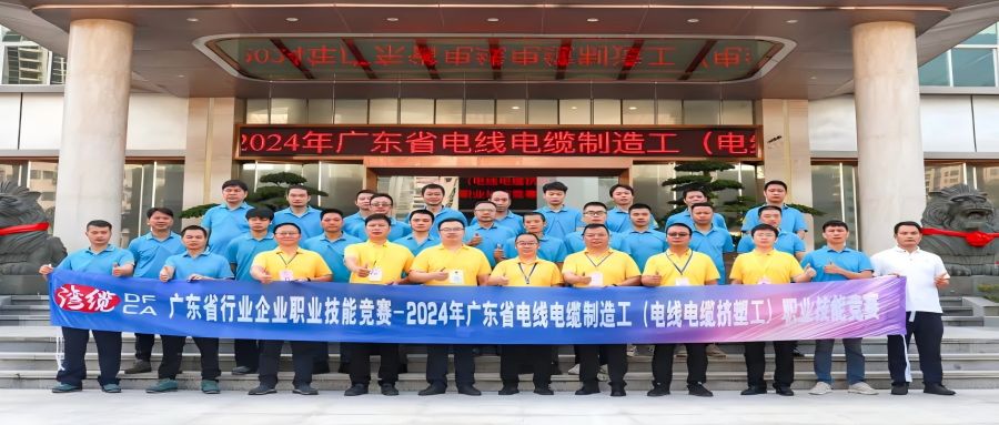 铸新时代工匠精神，展电线电缆新风采
